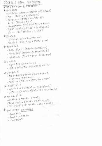 ディナータイム　ドリンク4-2.PDF